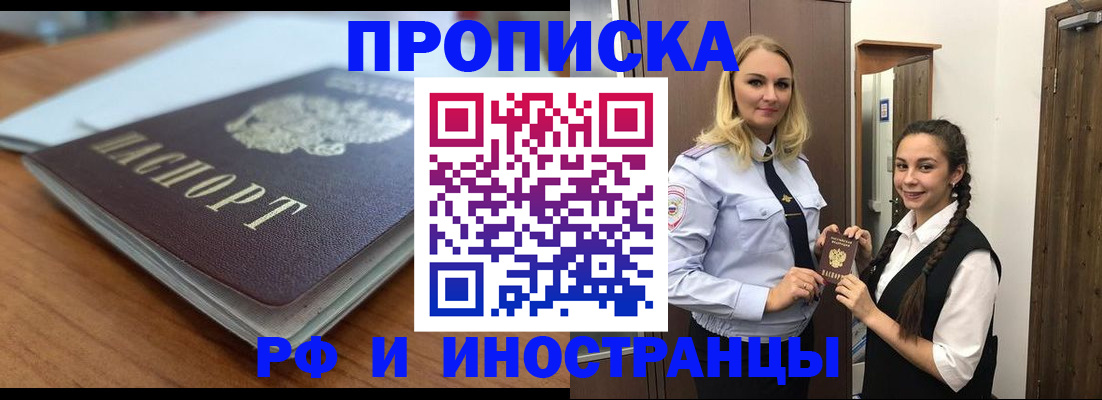 прописка в квартире в Мордовии