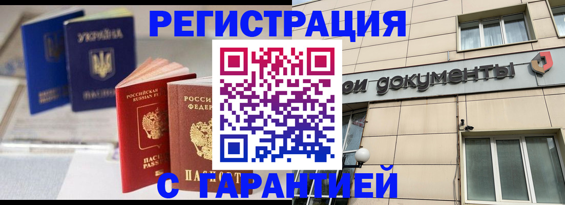 где прописаться в Мордовии