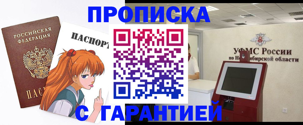 купить прописку в Мордовии